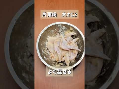 お家居酒屋！究極に美味しい塩手羽先