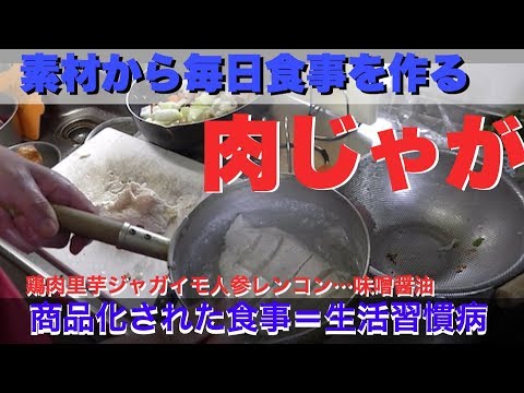幸運な病のレシピ（ 1683 ）昼：肉じゃが（鶏ムネ・レンコン・里芋・ジャガイモ・人参....味噌醤油味）