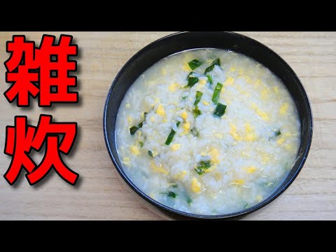 【簡単レシピ】   特売のニラと卵を使った「雑炊」