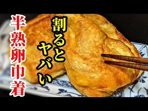 トマト・卵・チーズ☆箸を入れると溢れ出す レシピ！とろとろ半熟卵茶巾の照り焼き 作り方
