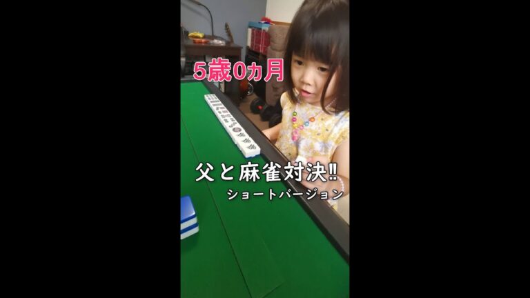 【二人麻雀】先制リーチ優勢と思いきやまさかの...#shorts