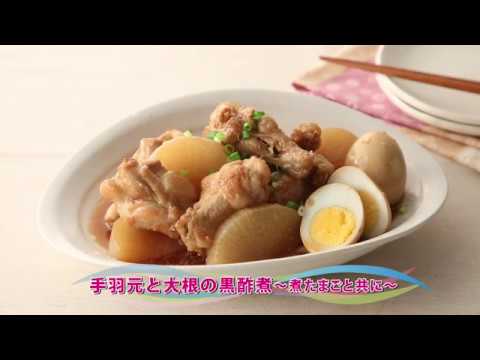 【動画レシピ】 手羽元と大根の黒酢煮