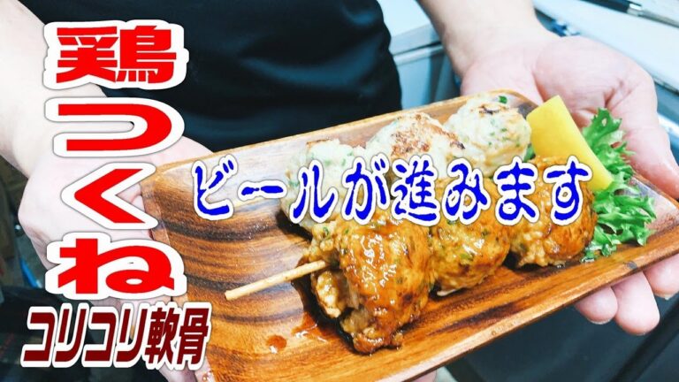【コリコリ軟骨のつくね串】を作ってみた。