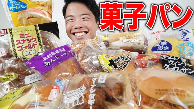 【大食い】菓子パンを大量に集めて爆食！サーターアンダギーがザクザクで美味過ぎた【モッパンチートデイ】