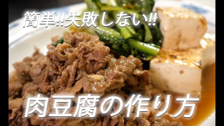 【牛肉薄切りレシピ】#236 肉豆腐【作り方】