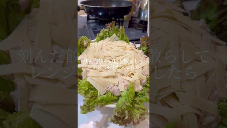 餃子の皮が余ったら「包まない焼売」作ろう｜How to make unwrapped shumai #ショート #shorts #ライフハック #lifehacks #簡単レシピ