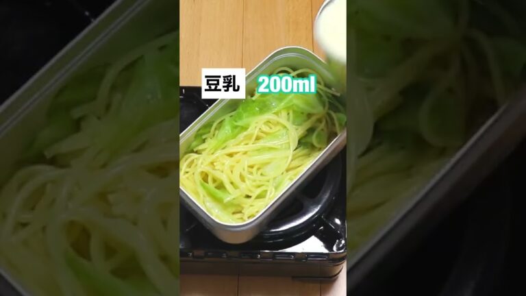 【手がとまらん】濃厚クリームパスタ　#shorts #キャンプ #キャンプ飯 #パスタ