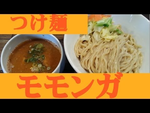 【つけ麺】【モモンガ】【実況】つけ麺食べるとこを実況。