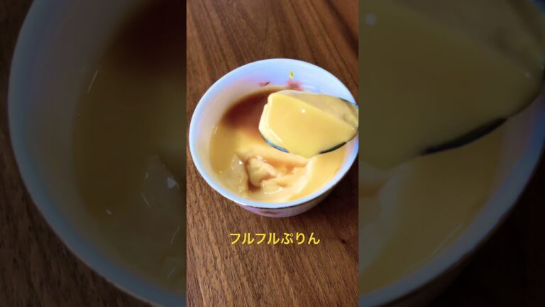 ゼラチンで作るフルフルプリン🍮