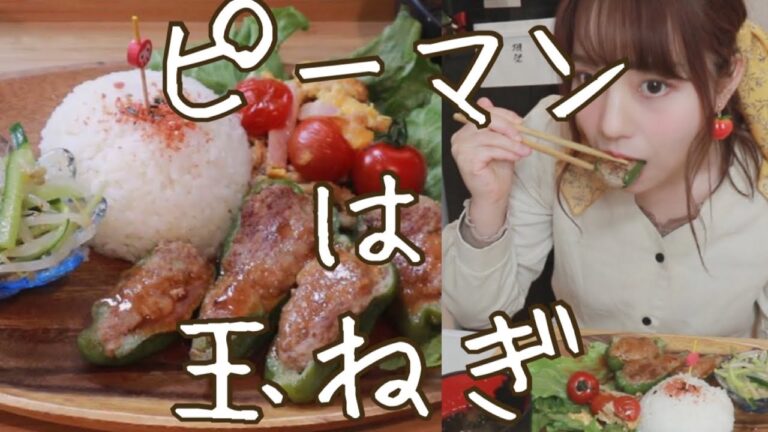 家でカフェ風ご飯作ろうとピーマンの肉詰め作ったけどこれってもしや定食屋さんのメニュー？