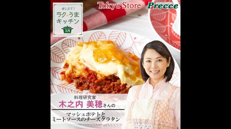 マッシュポテトとミートソースのチーズグラタン