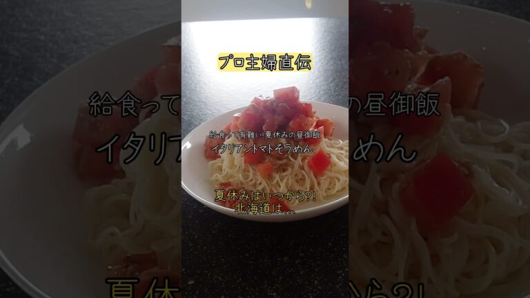 【夏休みのお昼ごはん】もうすぐ夏休み！子供のご飯は簡単美味しく作っちゃおう！#そうめん #そうめんアレンジ  #夏休み #夏休み昼御飯  #料理 #簡単レシピ #fypシ #japanesefood