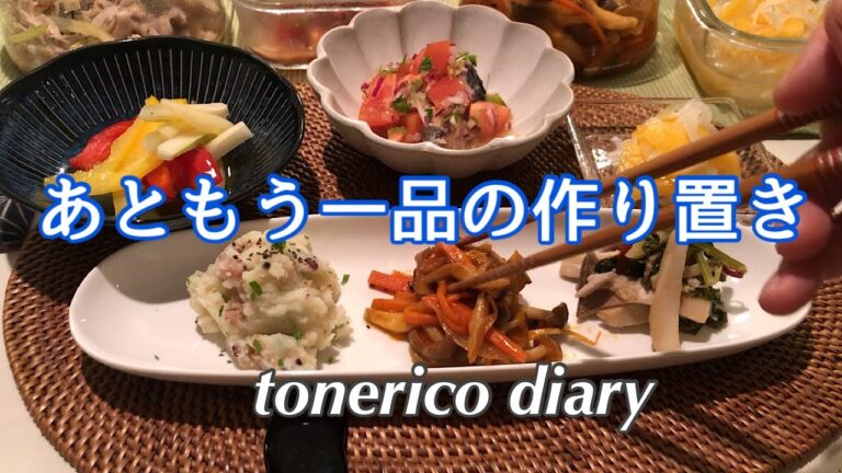 【シニアライフ】あともう一品の作り置き/セロリのエスニック炒め/チキンチャップ/玉ねぎと柿の甘酢和え