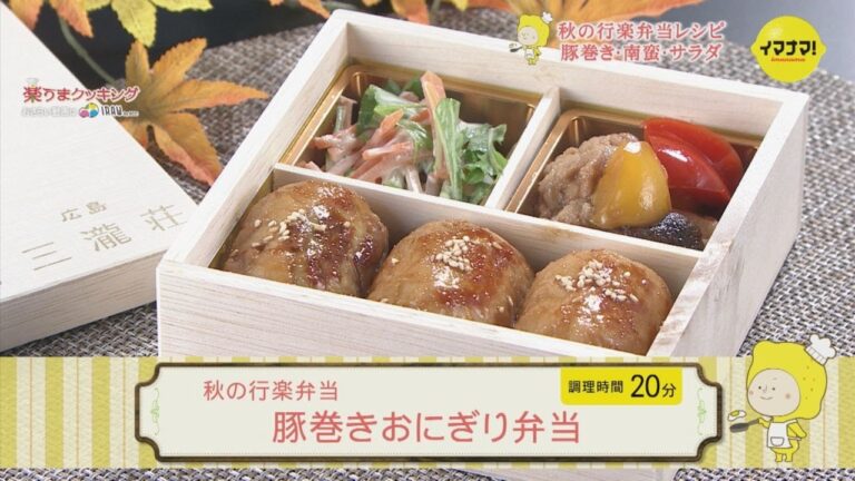 豚巻きおにぎり弁当