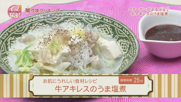 牛アキレスのうま塩煮