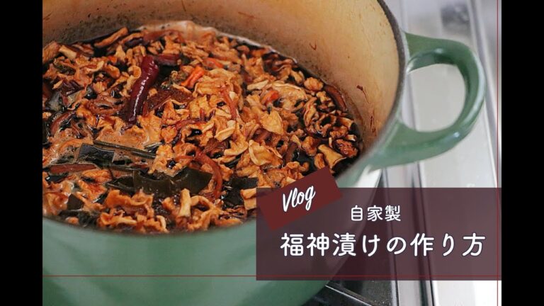 【vlog】自家製福神漬けの作り方（part1)野菜のカット＆干し方 〜 シンプルライフ×シンプルスタイル