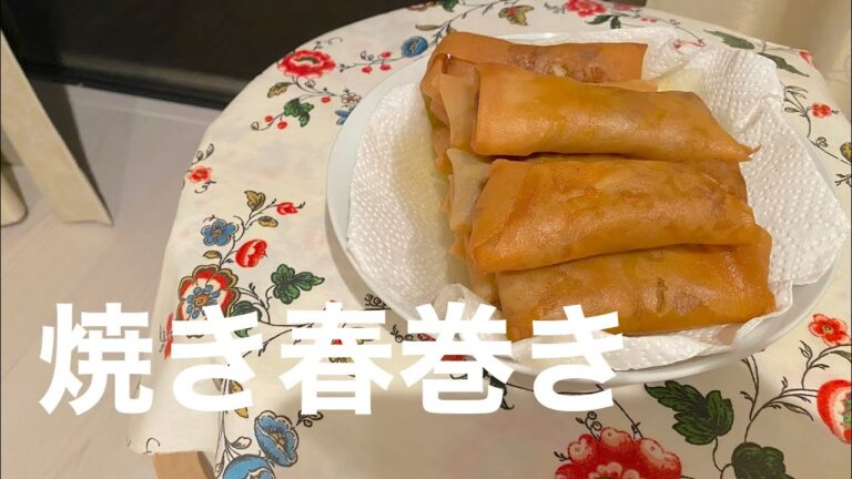 【中華料理レシピ】焼き春巻き/セロリを入れる簡単作り方/炸春卷20200801