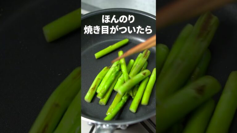食感の美味しいアスパラでホッとする一品◎アスパラガスの焼き浸し【今日のあと一品】【副菜レシピ】#shorts