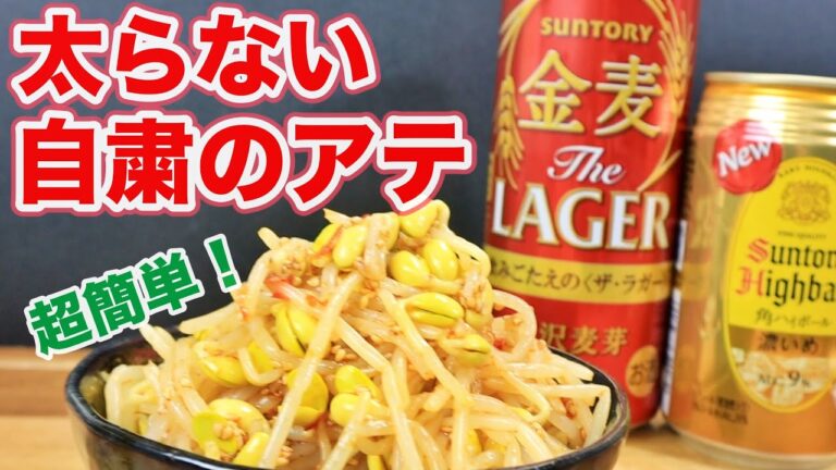 【低カロリー】キムさんちのオモニ直伝！簡単おつまみ、豆もやしナムルよ！