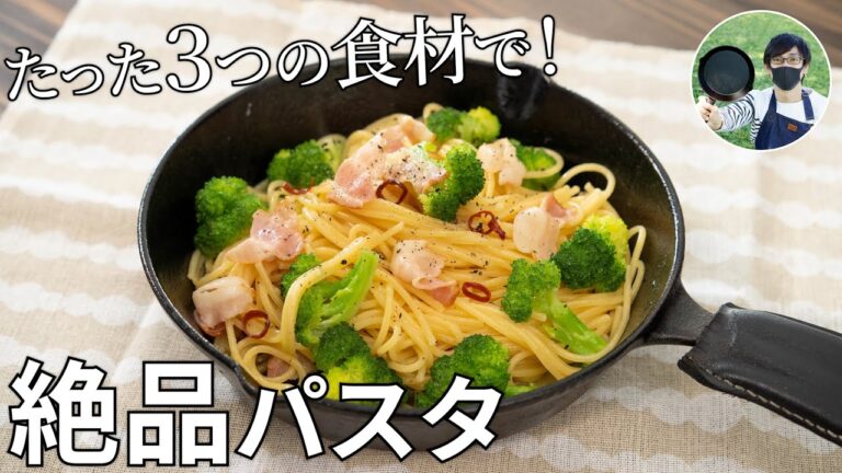 キャンプ場でも簡単に！フライパン１つと３つの食材で作る絶品ベーコンとブロッコリーのパスタの作り方【キャンプ飯・簡単レシピ】