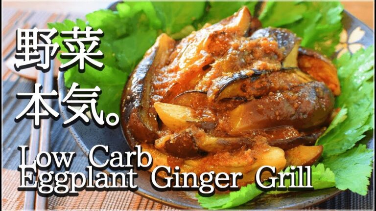 [低カロリー]極上トロナスの鉄板スイチリ生姜焼き！Low carb Eggplant ginger grill