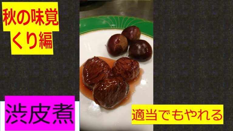 【渋皮煮初めて作ったどぉ～！！】なんと今日は色んな方が出演いたします！！