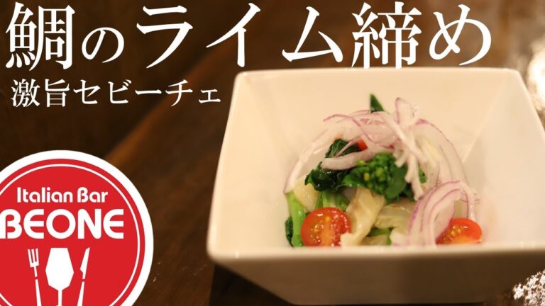 【ライム締め？】白身魚を圧倒的に美味しくいただくレシピをお教えします。
