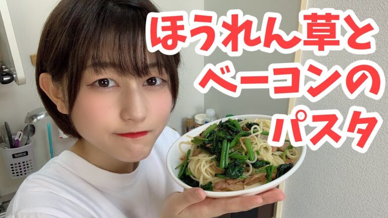 【お料理】お昼ご飯はほうれん草とベーコンのパスタにしませんか？
