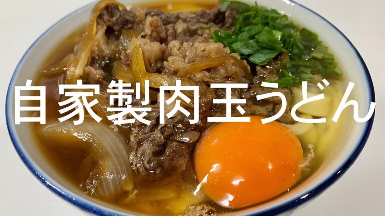 手打ちで簡単！自家製肉玉うどんに救済を求めた🍜