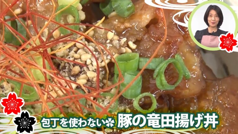 包丁を使わない✿豚の竜田揚げ丼【日本料理レシピTV】