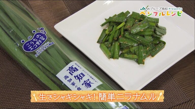 生でシャキシャキ！簡単ニラナムル「ベジフルレシピ」#4