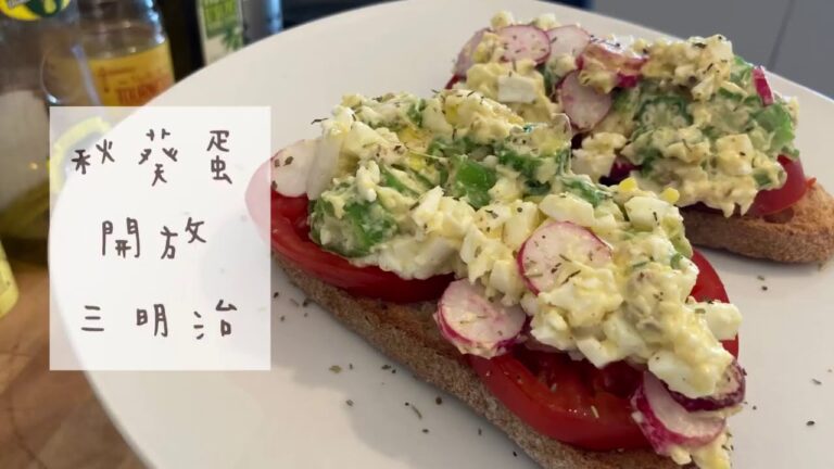 懶人料理系列｜ 秋葵蛋沙拉開放三明治  Easy and fast! Egg salad open sandwich