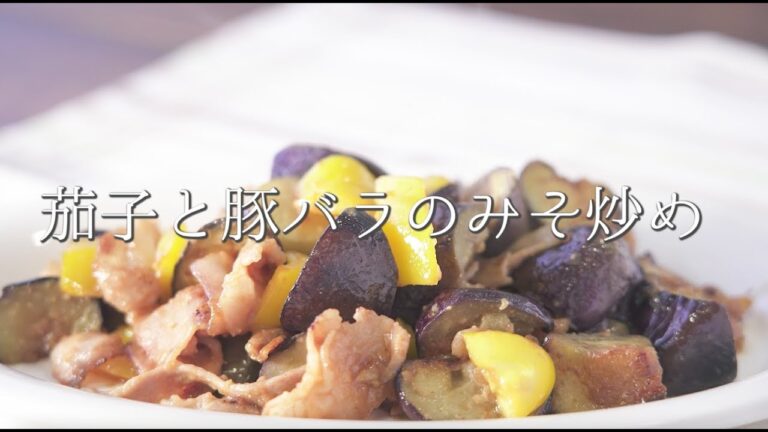 茄子が味噌の旨みをたっぷりな【茄子と豚バラのみそ炒め】