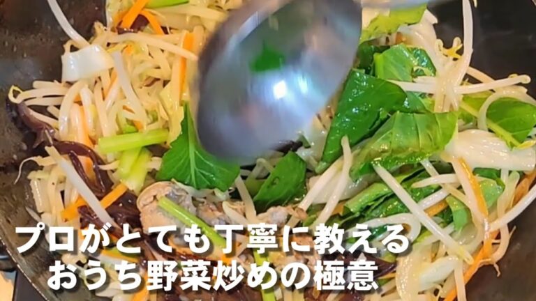 おうちで中華料理店よりも美味しい野菜炒めを作りましょう！