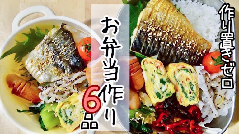 【お弁当作り♯45】作り置きゼロから作るお弁当。～猫のすまし顔と飼い主へのいやがらせ～【bento】【English subtitles】