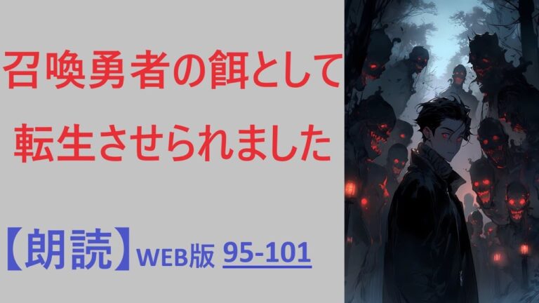 【朗読】  　外観はミニサイズのログハウス。   WEB版  95-101