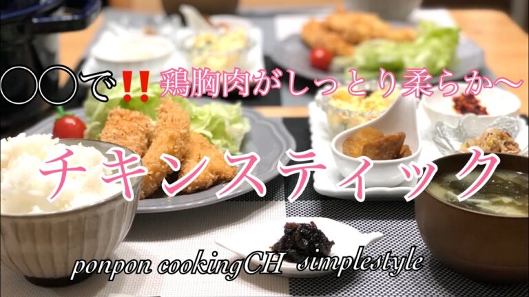 【料理】鶏胸肉がしっとり柔らか〜ッ‼️チキンスティック 2019/03/20 夕飯