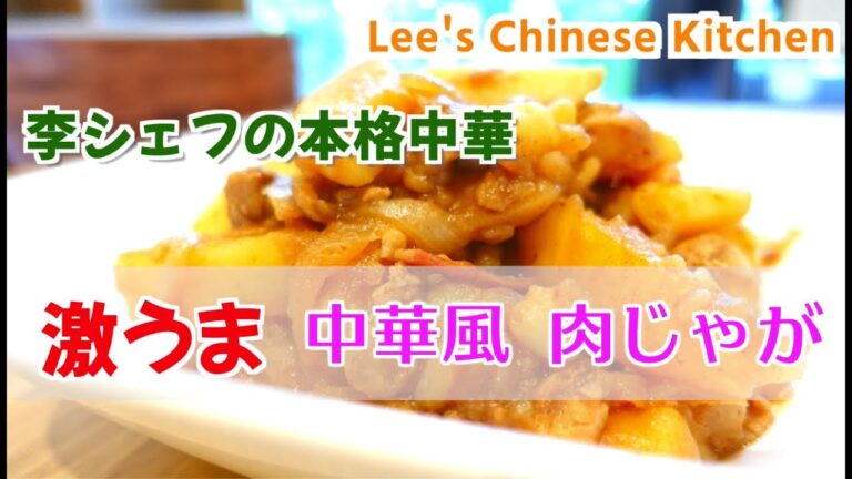 ほぼほぼほったらかしてできる簡単・激うま『中華風肉じゃが』