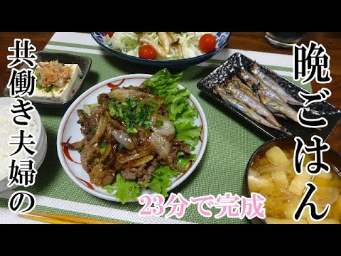 【晩ごはん】牛肉と玉ねぎ炒め ししゃも 冷奴 きのこのサラダ お味噌汁