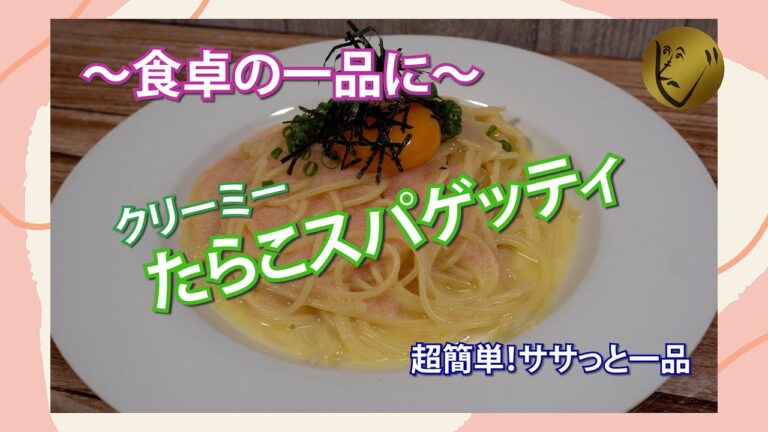クリーミーたらこスパゲッティ　超簡単料理　本格的？みたいな、タラコスパを！#スパゲッティ　#料理　#もへ爺ちゃんねる