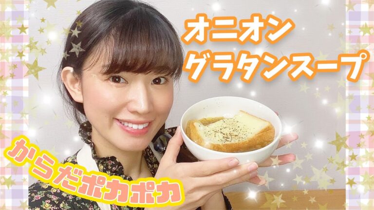 【とろとろスープ】寒い日に食べたい！たまねぎであったかスープ作ったよ！美味しいオニオンスープ【冬料理】