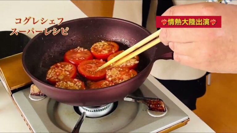 出張料理人コグレシェフのスーパーレシピ《究極のトマトステーキ》#超カンタン#オリーブオイル#トマトステーキ#ヘルシー#小暮剛シェフ#出張料理人#ラヴィダクラシックレーベル#食で予防医学