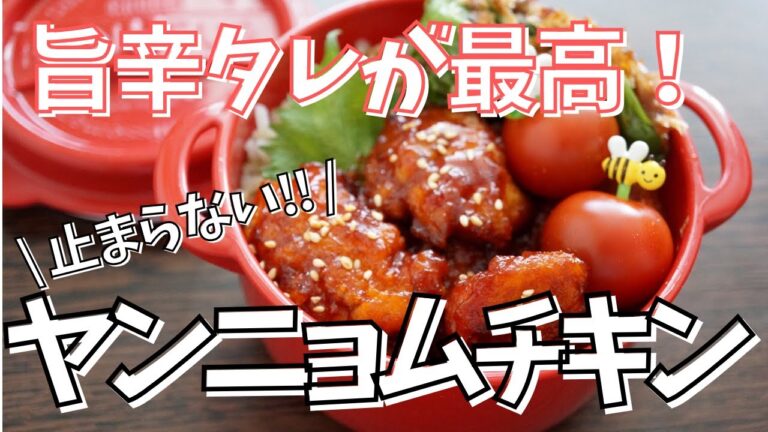 【2品弁当】旨辛最高！簡単！ヤンニョムチキン弁当❤︎手抜きすぎる丸ごとピーマンのおかか和えと相性ピッタリでした！
