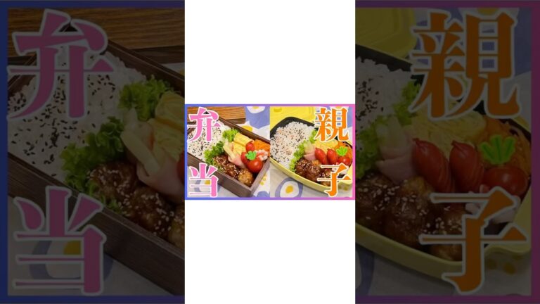 #お弁当 #お弁当作り #お弁当おかず #お弁当詰め方 #お弁当レシピ #簡単レシピ #節約レシピ #旦那弁当 #娘弁当 #中学生弁当 #中学生女子弁当 #女子弁当 #親子弁当 #簡単弁当