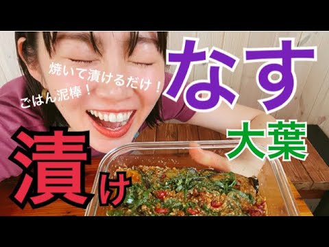 【焼いて漬けるだけ】大盛りごはん必須！漬け焼きなす！白米を最高においしく食べる方法。どんぶりごはんをご用意ください。