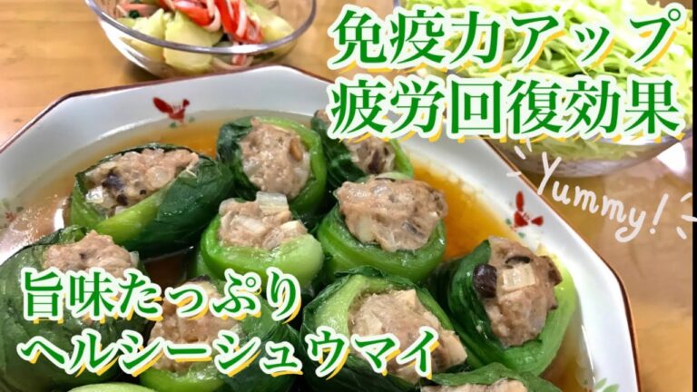 免疫力アップ　疲労回復効果　コロナウイルス対策の為、免疫力に重視しました　米麹甘酒リメイク　レシピ　旨味たっぷりヘルシーシュウマイ