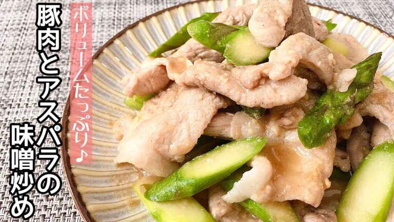 【簡単料理】ご飯のおかずにピッタリ！豚肉とアスパラの味噌炒め/作り方/レシピ/手抜き/節約【主婦の独り言】