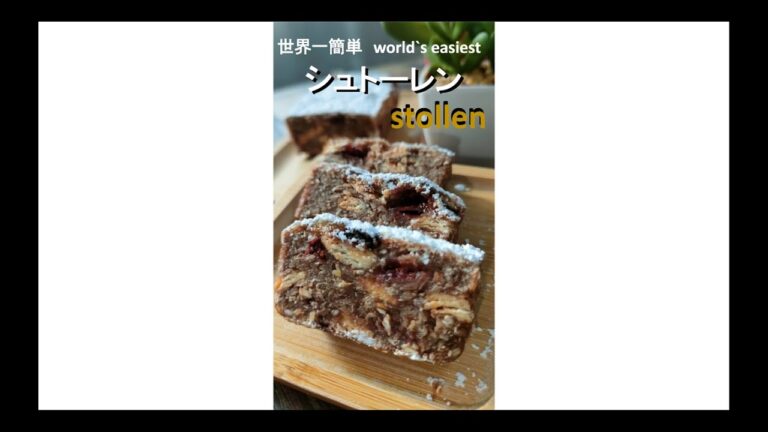 【世界一簡単・シュトーレン】10分・180円『混ぜて焼くだけ』簡単で美味しさ⭐⭐⭐#shorts