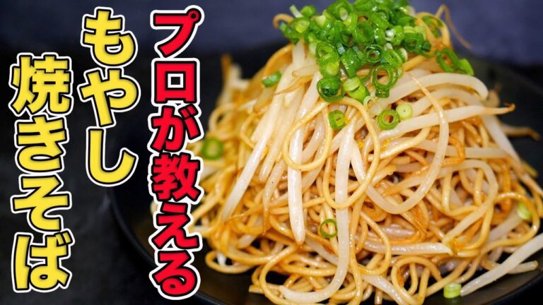 【もやし焼きそば】鉄板焼きのプロが究極の節約メシ教えます