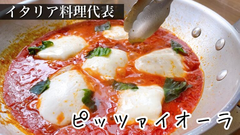 【基本の】トマトソースで簡単メイン料理〈薄切り肉の焼き方〉イタリア肉料理の決定版